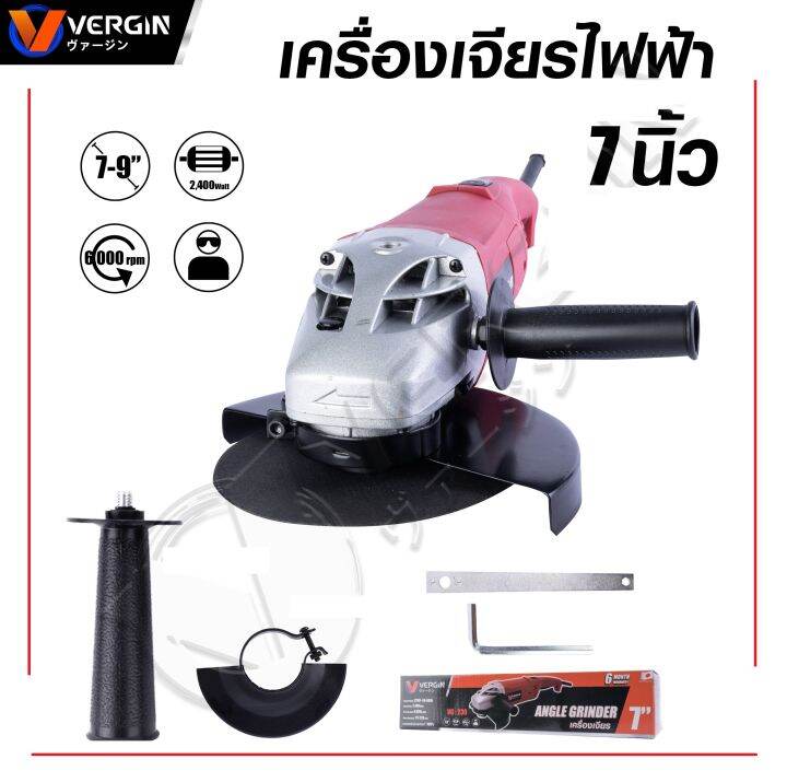 vergin-เจียรมือ-ลูกหมู-เครื่องเจียรไฟฟ้า-7-นิ้ว-2-400w-angle-grinder-ใช้งานได้-7-9-นิ้ว-มอเตอร์ทองแดงแท้-100-ประกัน-6-เดือน-มีสี-แดง-ฟ้า