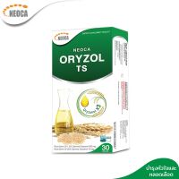 Neoca Oryzol TS 30 เม็ด ( 1 กล่อง) Oryzanol x3 น้ำมันจมูกข้าว รำข้าว