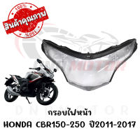 กรอบไฟหน้า HONDA CBR150-250 ปี2011-2017