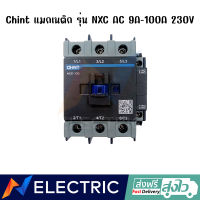 เบรกเกอร์ แมกเนติกคอนแทคเตอร์ CHINT Magnetic Contactor 230V ขนาด 9A-100A รุ่น NXC AC Contactor