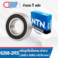 6208-2RS NTN ตลับลูกปืน เม็ดกลม 6208 2RS ฝายาง ขนาด 40x80x18 mm. (Deep Groove Ball Bearing) 6208RS / 6208LL