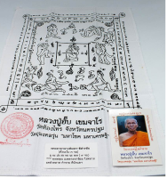 ผ้ายันต์ดำเซ็น รุ่นมหาโชคมหาเศรษฐี หลวงพ่ออั๊บ วัดท้องไทร นครปฐม ปี 52  แรงเรื่อง เส่นห์ โชคลาภ เมตตา