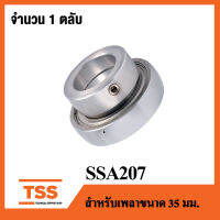 SSA207-20 ( เพลา 35 มม. ) ตลับลูกปืนตุ๊กตาสแตนเลส เฉพาะลูก ( STAINLESS STEEL BEARING UNIT ) SSA 207