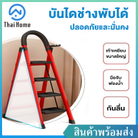 Thai Home บันได บันไดช่าง บันไดพับได้ บันไดพับได้อเนกประสงค์ บันไดพับกางปลา บันไดในครัวเรือน