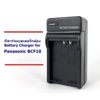 ที่ชาร์จ เครื่องชาร์จ แบตเตอรี่กล้อง  Battery Charger for BCF10/BCK7 น้ำหนักเบา พกพาสะดวก