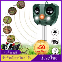 Animal Repeller Ultrasonic Solar Power Bird Dog Cat Skunk Deer Raccoon Repellent