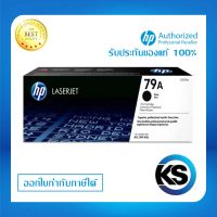 HP 79A ตลับหมึกโทนเนอร์ สีดำ ของแท้ (CF279A)