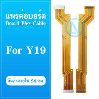 Board Flex Cable แพรต่อตูดชาร์จ VIVO Y19 / Y5S แพรต่อบอร์ด Motherboard Flex Cable for VIVO Y19 / Y5S