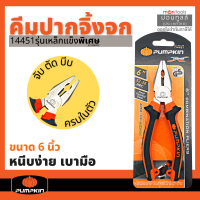 PUMPKIN คีมปากจิ้งจก 8 / 6 นิ้ว รุ่น 14453 /  14451 PTT-CP200 คีมตัดและหนีบ คีมปากจระเข้ Combination Pliers A46-07 ⚡ส่งทุกวัน⚡by Montools