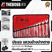 THE BOSSประแจแหวนข้างชุด 6-24 เหล็ก CR-V การันตีสินค้าตรงปก สต็อกในไทยพร้อมจัดส่ง รับประกันศูนย์