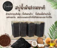 สบู่น้ำมันธรรมชาติ สูตรสครับกาแฟอาราบิก้าแท้