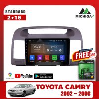 เครื่องเล่น ANDROID MICHIGA จอแอนดรอยติดรถยนต์ตรงรุ่นTOYOTA CAMRY 2002-2006 !แถมฟรีฟิล์มกันรอยหน้าจอ