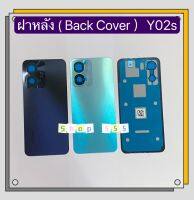 ฝาหลัง ( Back Cover ) vivo Y02s