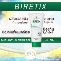 BIRETIX Duo Exp. 02/2025 สิวอุดตัน ละลายสิว ฆ่าเชื้อสิว ลดแบคทีเรีย ป้องกันสิวใหม่ ปรับผิวเนียน นวัตกรรมที่แพทย์แนะนำ ของแท้ ฉลากไทย พร้อมส่ง!!!