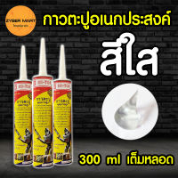 HI-TOP กาวตะปู กาวพลังตะปู 300 ml สีใส แบบขวด [Zybermart]