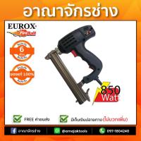 เครื่องยิงตะปูไฟฟ้า EUROX 1022 (850W)