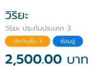 ประกัน​ ชั้น​ 3​ วิริยะ​ รถเก๋ง SUV รถกระบะ​ ปิคอัพ ตอนเดียว​ ปิคอัพ​ แคป