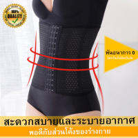 Corset ชุดกระชับสัดส่วน รัดหน้าท้อง สำหรับผู้หญิงโดยเฉพาะ รัดพุง สายรัดเอว หลังคลอด ชุดรัด (M-XL)