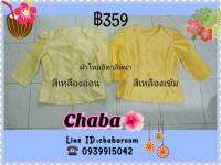 เสื้อไทยเรือนต้น สีเหลือง