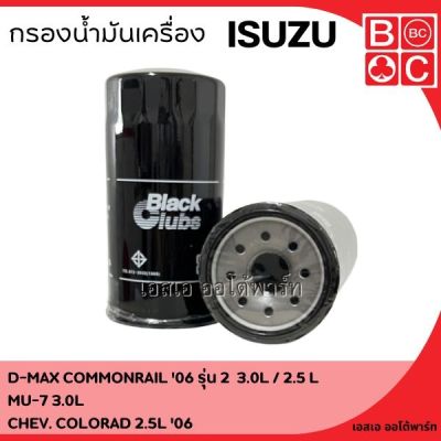กรองน้ำมันเครื่อง ISUZU D-MAX COM Y06-11  2500cc /3000 cc ลูกยาว  ยี่ห้อ BLACK CLUB ดอกจิก BO235