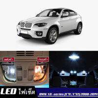 BMW X6 (E71/E72) หลอดไฟ​ LED​ ตกแต่ง​ภายใน​ มีให้เลือกหลายสี {จัดส่งด่วน} สว่าง ; ติดตั้งง่าย ; รับประกัน 1 ปี ; ไฟเพดาน ไฟส่องแผนที่ ไฟประตู กระโปรงหลังรถยนต์ เก๊ะช่องเก็บของหน้ารถ ไฟป้ายทะเบียน - MixITMax