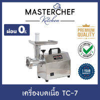 ผ่อน 0% เครื่องบดหมู,บดเนื้อ,บดสับ,บดอาหาร,บดพริกแกง Meat Grinder เบอร์ 7 รุ่น TC-7 น้ำหนักเบา วัสดุสแตนเลส 304 สะดวก ประหยัดเวลา รับประกัน 1 ปี