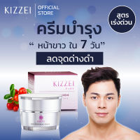 KIZZEI FOR MEN ครีมหน้าขาวใสผู้ชาย Pro White 5g ครีมหน้าขาว ครีมบำรุงผิวหน้า ครีมทาหน้าชาย ครีมบำรุงผู้ชาย ครีมบำรุงผิวชาย