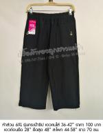 กางเกงห้าส่วน รุ่นกระเป๋าซิป ไซส์ 6XL เอว 36-42  ราคา 100 บาท