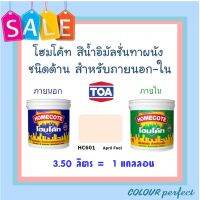 **ถูกมาก** TOA โฮมโค้ท สีน้ำชนิดด้าน สําหรับภายนอก &amp; ภายใน # HC601 ( ขนาดแกลลอน)