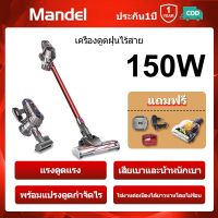 พร้อมส่ง โปรโมชั่น Mandel เครื่องดูดฝุ่นไร้สาย 2.0 อัพเกรด Stick Vacuum Cyclone Boost เครื่องดูดฝุ่นมือถือ ส่งทั่วประเทศ เครื่อง ดูด ฝุ่น เครื่องดูดฝุ่นไร้สาย เครื่องดูดฝุ่นมินิ เครื่องดูดฝุ่นรถ