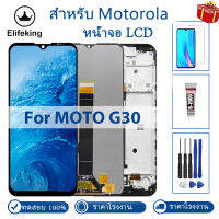 จอแอลซีดีสำหรับ Motorola Moto G30 XT2129-1, XT2129-2, PAML0000IN จอแสดงผล LCD Touch Digitizer Assembly หน้าจอสัมผัสไม่มีพิกเซลตาย