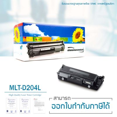 LASUPRINT ตลับหมึก Samsung รุ่น MLT-D204L