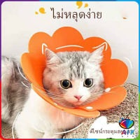 AIK คอลล่าแมว ปลอกคอดอกไม้ ปลอกคอกันเลีย คอลล่าสุนัข  Cat coll