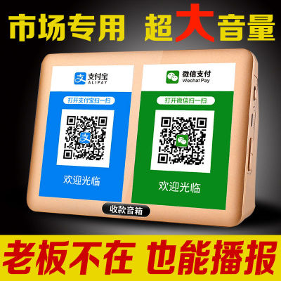 WeChat Alipay คอลเลกชันรหัสสองมิติเสียงโฆษกคอลเลกชันเงินเสียงขนาดใหญ่ไร้สายบลูทูธลำโพงขนาดเล็ก