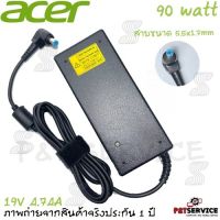 คุณภาพดี  สายชาร์จโน๊ตุ๊ค Acer Adapter ของแท้ 19V/4.74A 90W หัวขนาด 5.5*1.7mm สายชาร์จ เอเซอร์ อะแดปเตอร์ ของแท้ มีการรัประกันคุณภาพ  ฮาร์ดแวร์คอมพิวเตอร์