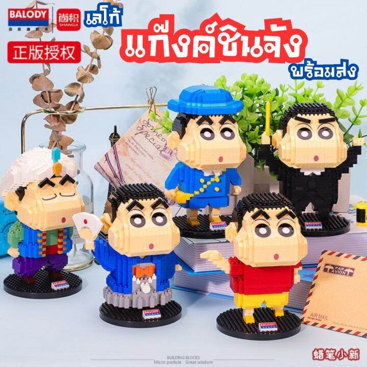 ชินจังยกทัพ-เลโก้แก๊งค์ชินจัง-บล็อกของเล่นตัวต่อ-พร้อมส่งทุกแบบ