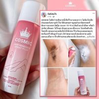 Cosmic hair remover คอสมิค มูสเทพกำจัดขน มูสกำจัดขน คอสมิคกำจัดขน ขนรักแร้