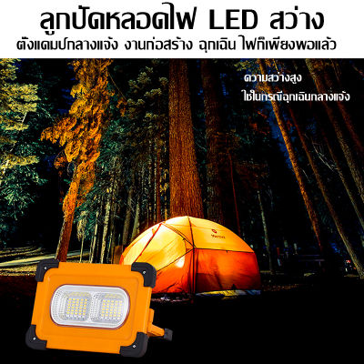 ไฟฉุกเฉิน โซล่าเซลล์LED Emergency Light โซล่า พาวเวอร์แบงค์ 70W LED สปอตไลท์ โซล่าเซล solar light mobile power