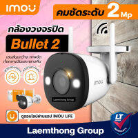 imou bullet2 2MP กล้องวงจรปิดไร้สาย wifi camera มีไมค์และลำโพงในตัว (lPC-F22FEP) : ltgroup