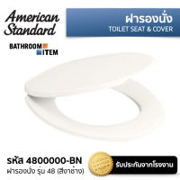 AMERICAN STANDARD = 4800000-BN (IVORY) ฝารองนั่ง รุ่น 48 (สีงาช้าง)