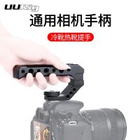 UURig camera universal cold boots on the portable micro-SLR expansion handle rabbit cage hot a6400 accessories camera