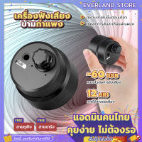 Everland เครื่องช่วยฟังเสียงน้ำรั่ว Z01 เครื่องฟังข้ามกำแพง เครื่องฟังทะลุกำแพงฟังเสียงน้ำรั่ว เครื่องฟังเสียงน้ำรั่ว เครื่องฟังทะลุผนัง