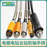 เครื่องบดไฟฟ้าสว่านไฟฟ้าเพลาอ่อน 4MM6MM ที่จับหัวจับเครื่องแกะสลักงานไม้ไฟฟ้ามีดกระเบื้องเซรามิกอุปกรณ์เสริมเครื่องมือเย็บ