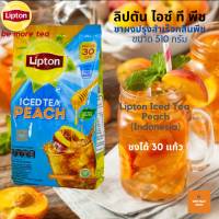 ลิปตัน ไอซ์ ที พีช (ชาผงปรุงสำเร็จกลิ่นพีช) 510 กรัม Lipton Iced Tea Peach (Indonesia)