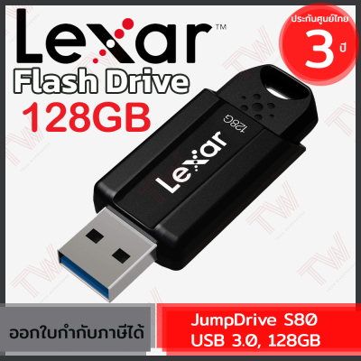 Lexar JumpDrive S80 USB 3.0, 128GB  แฟลชไดรฟ์ ของแท้ ประกันศูนย์ 3ปี