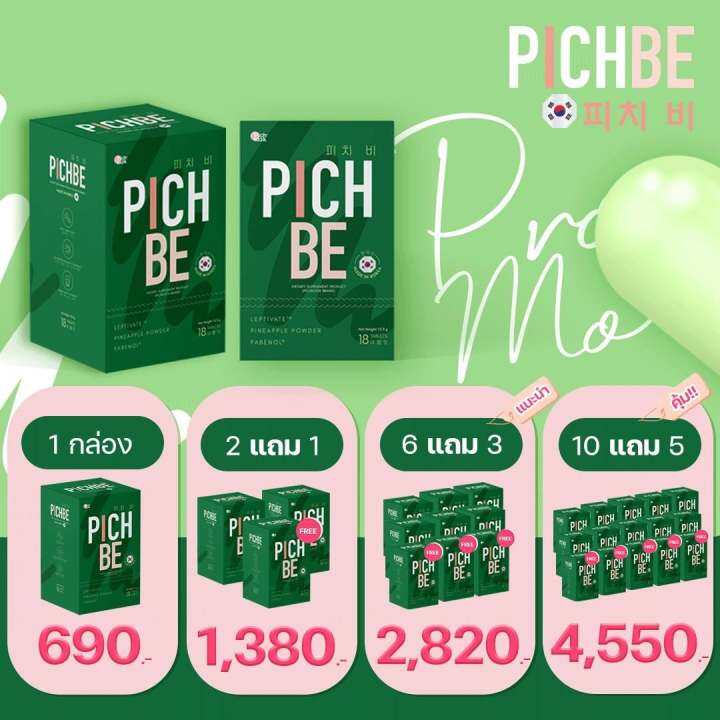 pichbe-วิตามินลดน้ำหนักพิชบี-วิตามินคุมหิว-วิตามินลดไขมัน-วิตามินลดบวม-จัดส่งภายใน-1-วัน