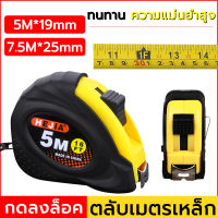 ตลับเมตร ตลับเมตรหุ้มยาง ตลับเมตรพกพา 5/7.5เมตร มาพร้อมตัวล็อคสายวัด  Measuring Tape ตลับเมตรพกพา พกพาสะดวก