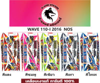 ?WAVE 110-I-2016 NOS  ?