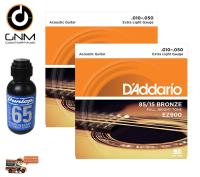 DAddario สายกีตาร์โปร่ง เบอร์ 10 แบบ 85/15 Bronze ของแท้ 100%  รุ่น EZ900 (Extra Light, 10-50) ( 2 ชุด )  แถม น้ำยาทำความสะอาดสายกีตาร์ Ultraglide 65