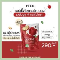 (✅พร้อมส่ง) แอปเปิ้ลไซเด้อ Apple Cider me รสส้มยูซุ แบบผง ชงดื่ม